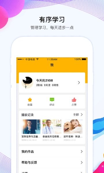 宠才大学官方版截图2