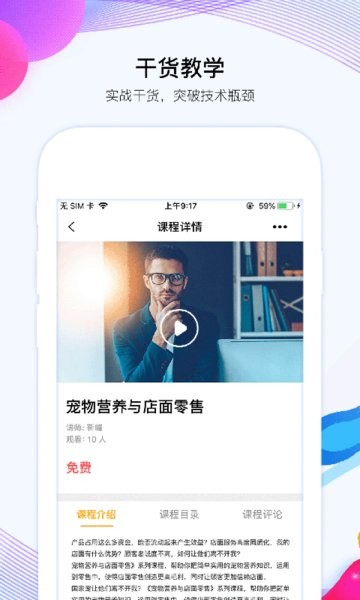 宠才大学官方版截图3