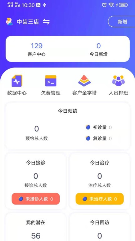 即效管家软件