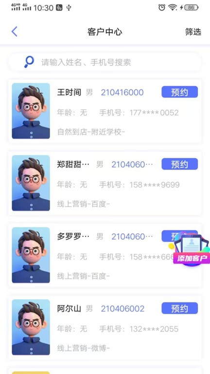 即效管家app截图1