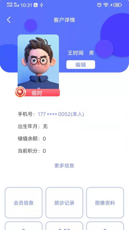 即效管家app截图2