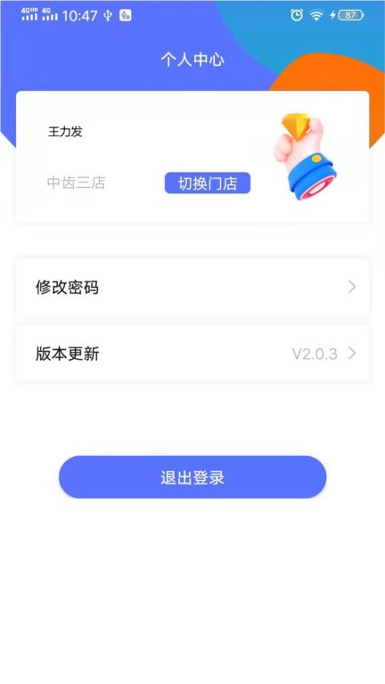 即效管家app截图4
