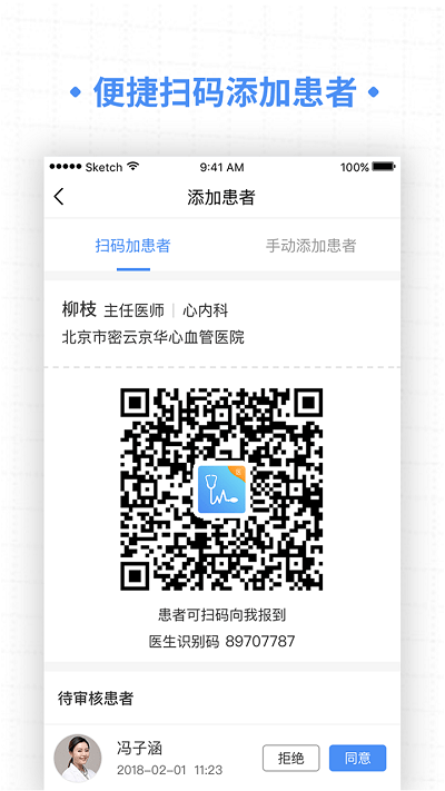 高血压大夫医生版截图2