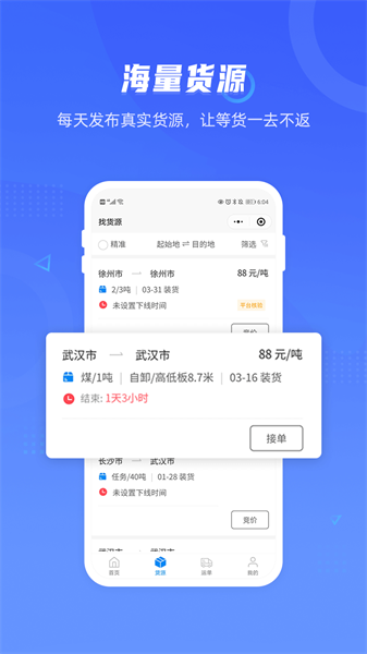 小象司机端截图1
