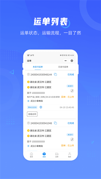 小象司机端截图4