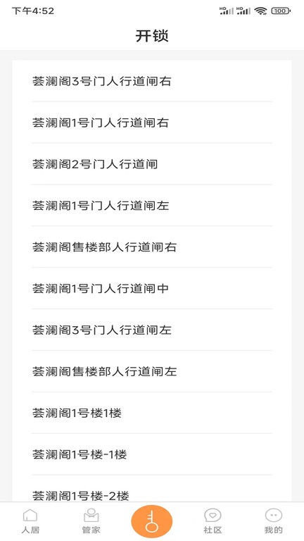 智慧人居app