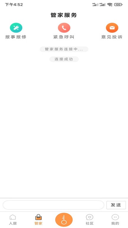 智慧人居app截图3