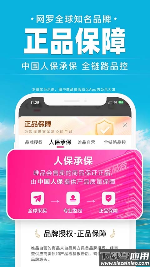 唯品会app截图1