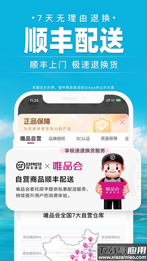 唯品会app截图2