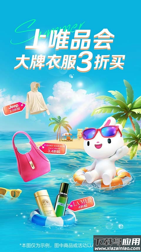 唯品会app截图4
