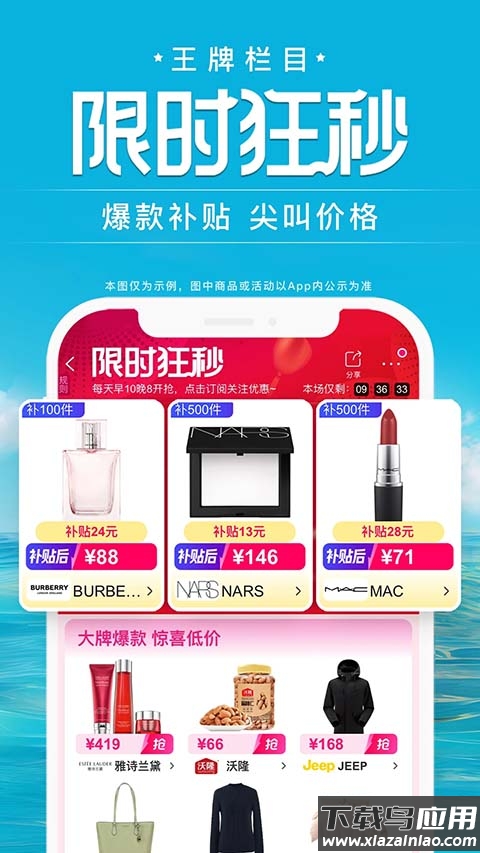 唯品会app
