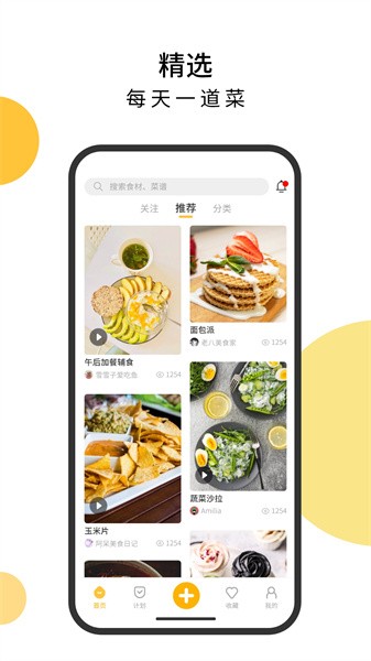 舌尖菜谱app下载