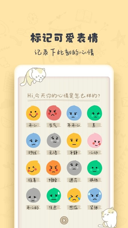 时光日记mood app截图1