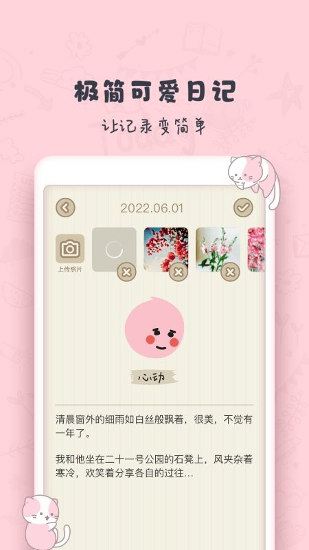 时光日记mood app截图2