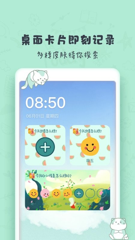 时光日记mood app截图3