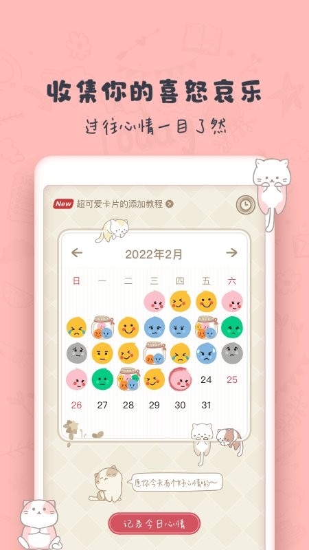 时光日记mood app截图4