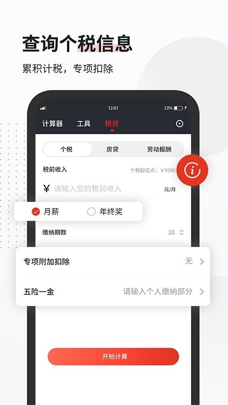 全能语音计算器手机版