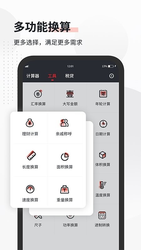 全能语音计算器手机版截图1