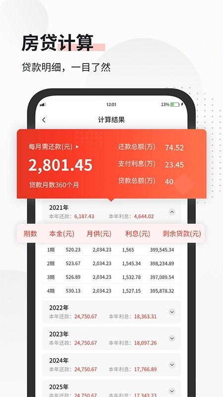 全能语音计算器手机版截图2