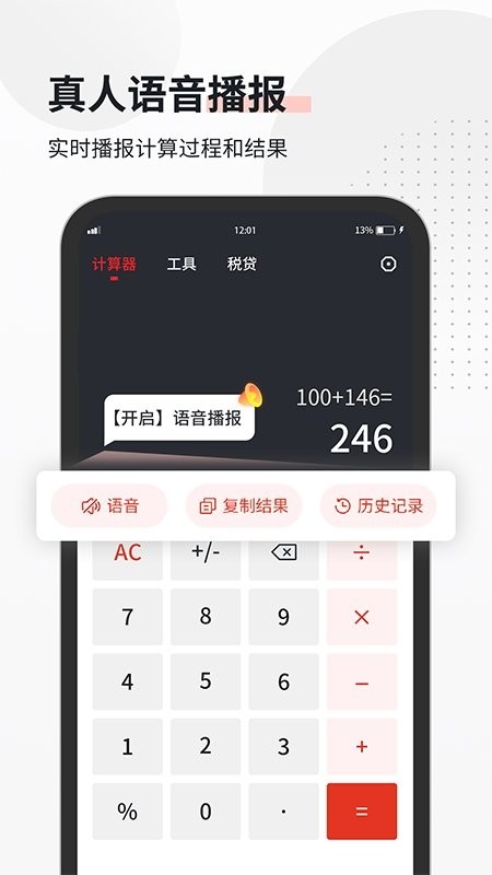 全能语音计算器手机版截图4
