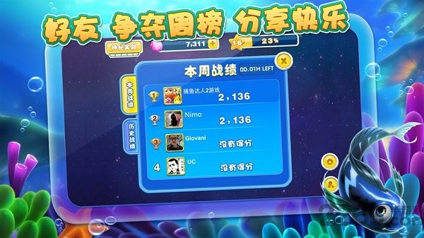 捕鱼达人2旧版本截图3