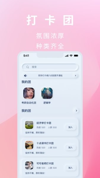 四象限打卡手机版截图2