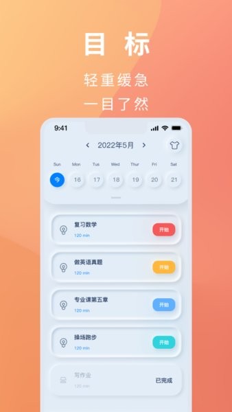 四象限打卡手机版截图4