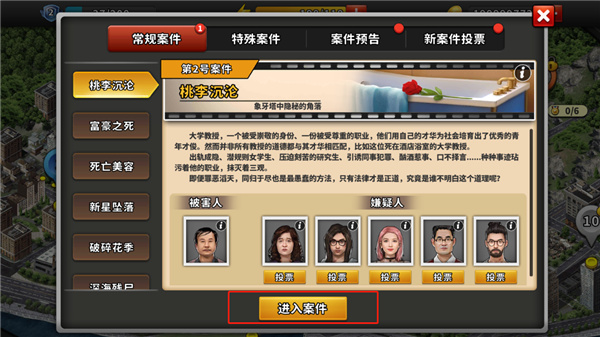 谜案侦探游戏