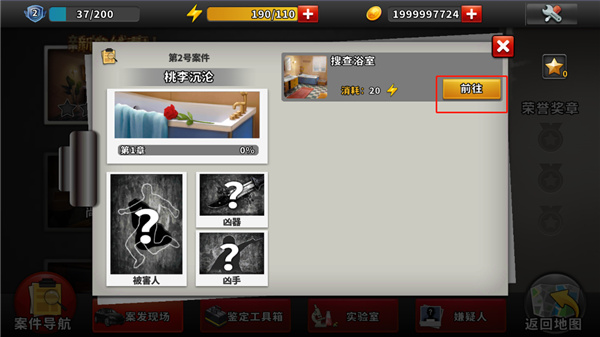 谜案侦探游戏
