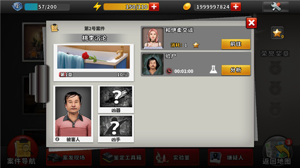 谜案侦探游戏