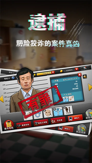 谜案侦探游戏截图1