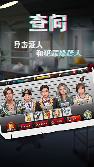 谜案侦探游戏截图2