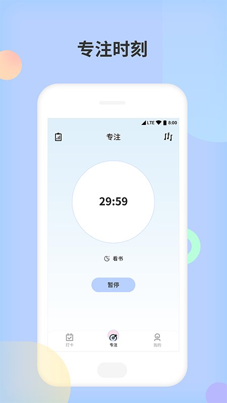 小习惯天天打卡手机版截图1