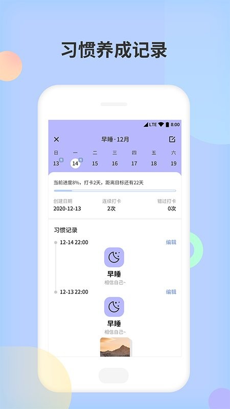 小习惯天天打卡手机版截图2