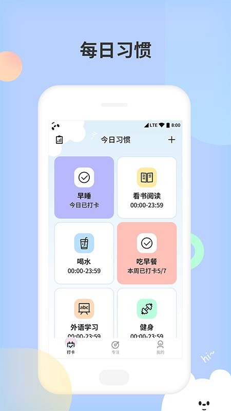 小习惯天天打卡手机版截图4