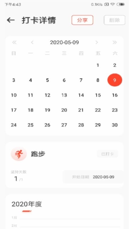 减肥打卡软件app截图1