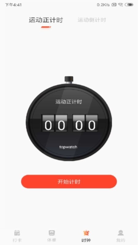 减肥打卡软件app截图2