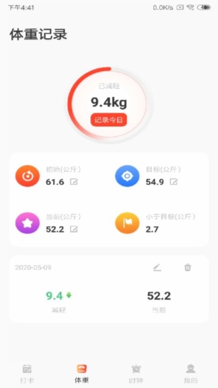 减肥打卡软件app截图3
