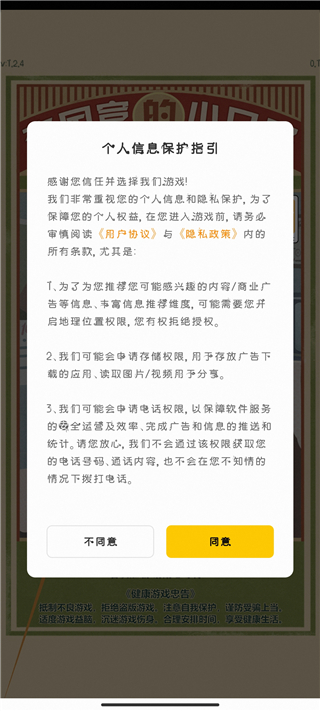 李国富的小日子官方版