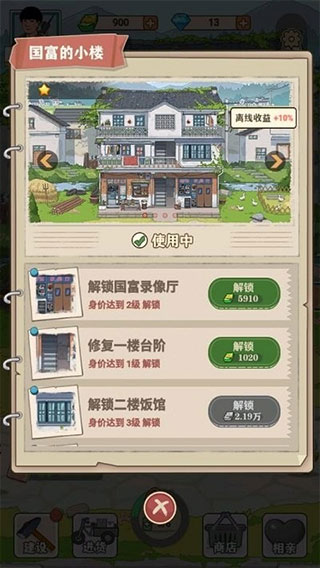 李国富的小日子官方版截图3