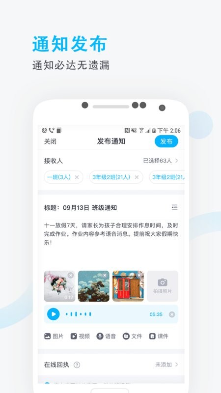 锦江e教平台截图2