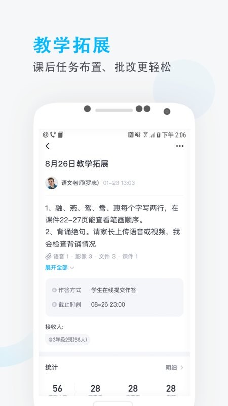锦江e教平台截图3