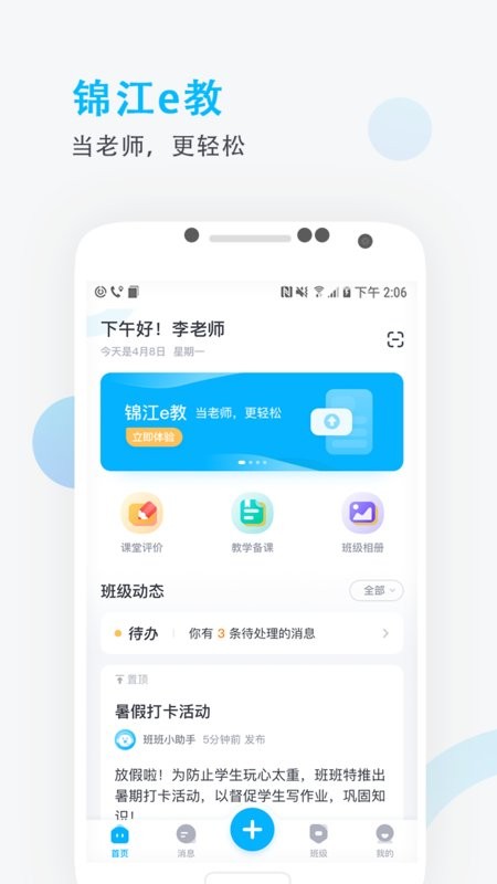 锦江e教平台截图4