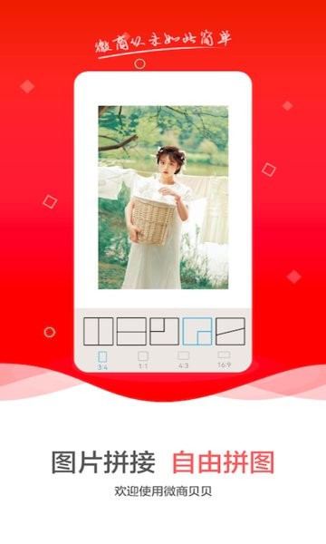 微商贝贝app截图1