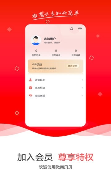 微商贝贝app截图2
