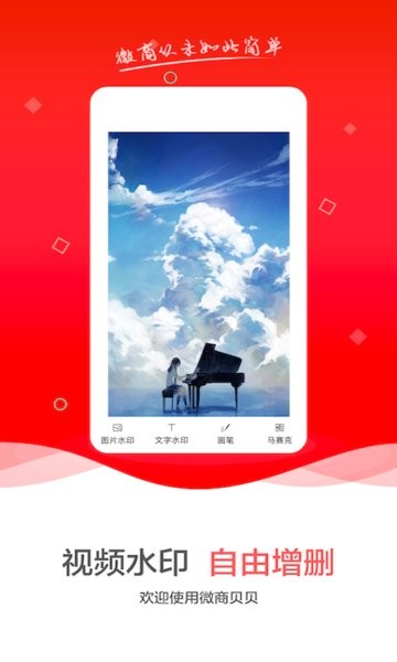微商贝贝app截图3
