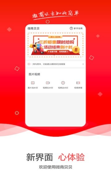 微商贝贝app截图4