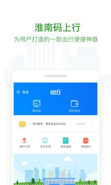 淮南码上行公交车截图2
