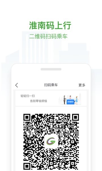 淮南码上行公交车截图3