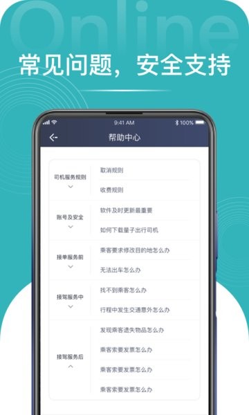 量子出行司机端app